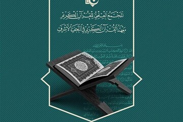 إقامة دورة في علوم القرآن لطلبة العلوم الدينية