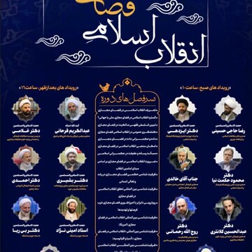 مدرسـه فصلـی انقلاب اسلامی فضای مجازی برگزار می شود