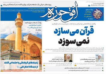 هفتصد و چهلمین شماره هفته‌نامه افق‌حوزه منتشر شد