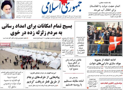 صفحه اول روزنامه‌های دوشنبه 10 بهمن ماه