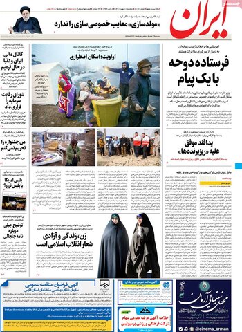 صفحه اول روزنامه‌های دوشنبه 10 بهمن ماه