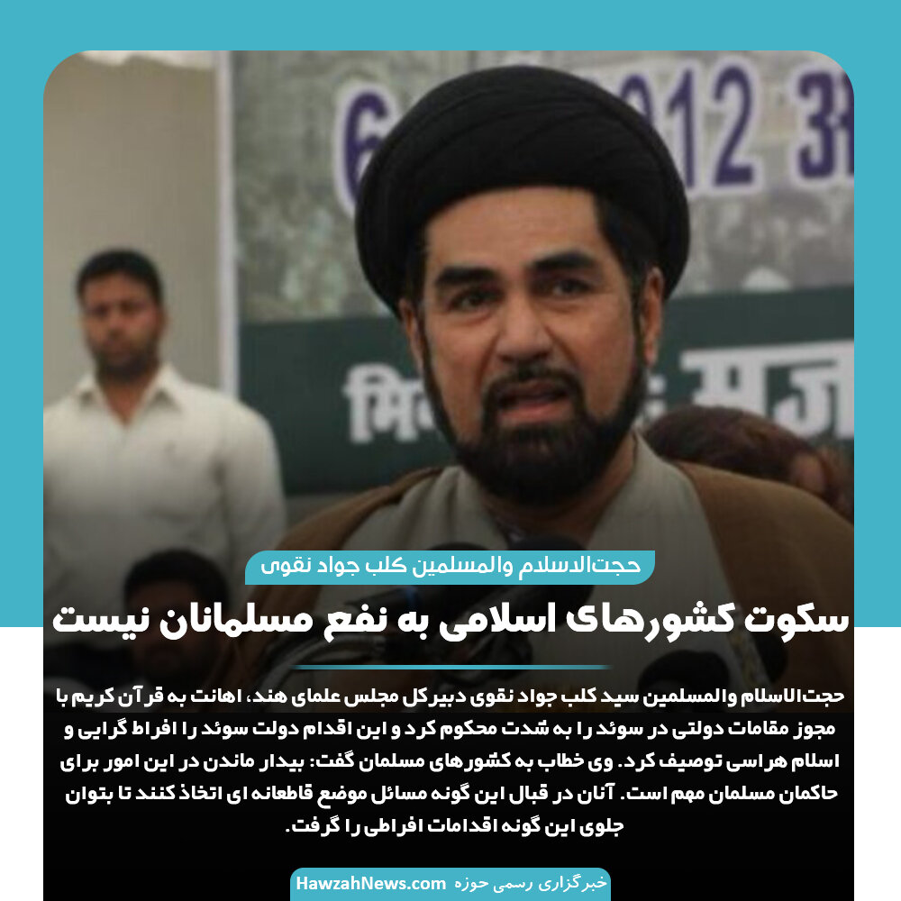 عکس نوشت | سکوت کشورهای اسلامی به نفع مسلمانان نیست