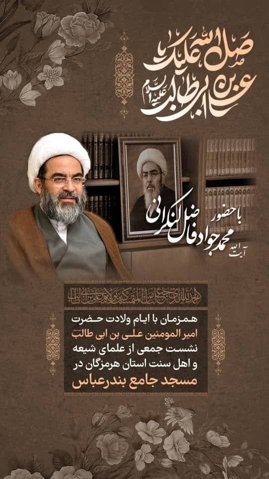 نشست علمای شیعه و اهل سنت هرمزگان برگزار می شود