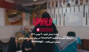 تیزر| فیلم ما "نهضت روایت زن ایرانی"