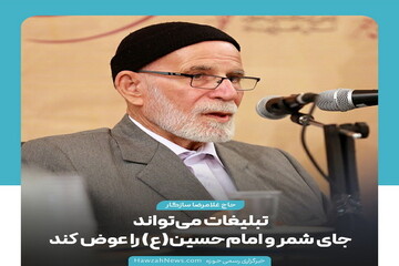 عکس نوشت| تبلیغات می‌تواند جای شمر و امام‌حسین(ع) را عوض کند