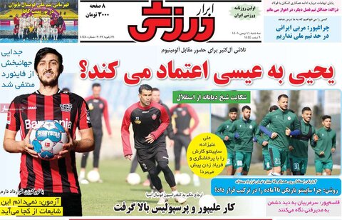 صفحه اول روزنامه‌های سه شنبه 11 بهمن ماه