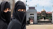 मद्रास हाई कोर्ट का बड़ा फैसला, तलाक के लिए अदालत जाएं मुस्लिम महिलाएं
