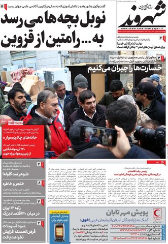صفحه اول روزنامه‌های چهارشنبه 12 بهمن ماه