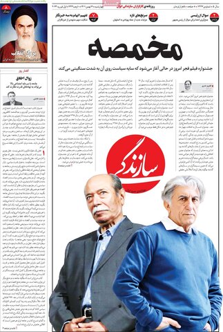 صفحه اول روزنامه‌های چهارشنبه 12 بهمن ماه