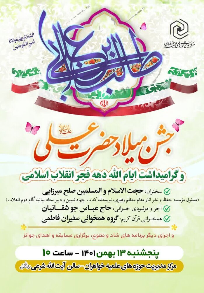 جشن میلاد حضرت علی(ع) در مرکز مدیریت خواهران برگزار می‎شود