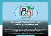 تصمیم / دعوة نسائية للمشاركة في محاضرةٍ حول السيطرة على الغضب