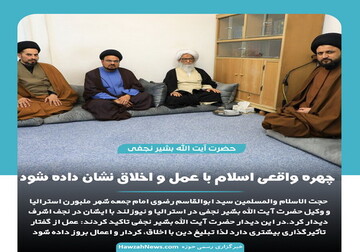 عکس نوشت | چهره واقعی اسلام با عمل و اخلاق نشان داده شود