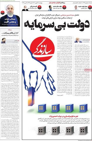 صفحه اول روزنامه‌های پنج شنبه 13 بهمن ماه