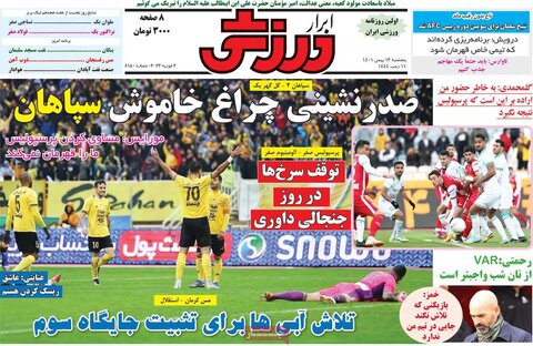 صفحه اول روزنامه‌های پنج شنبه 13 بهمن ماه