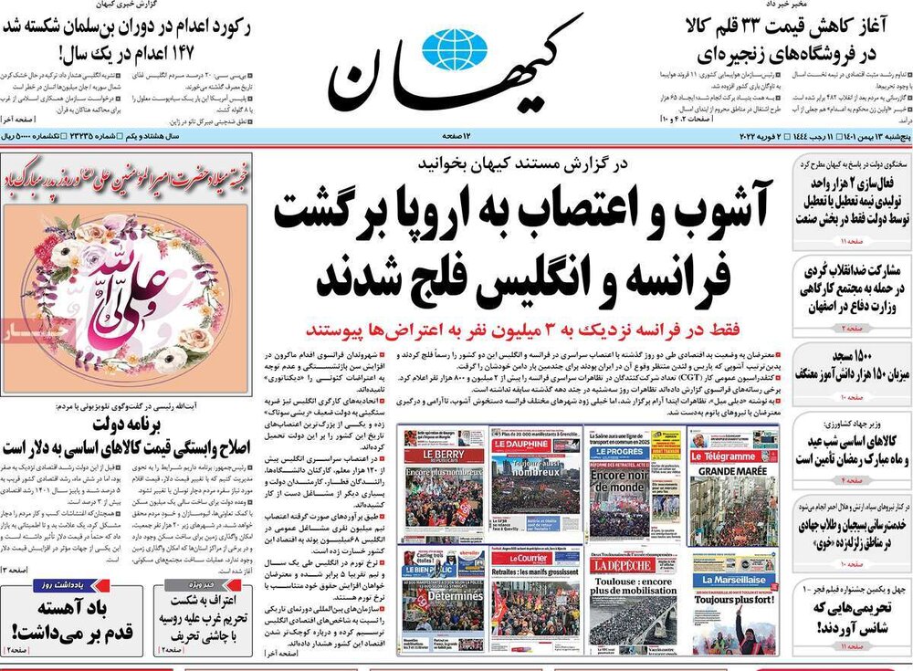 صفحه اول روزنامه‌های پنج شنبه ۱۳ بهمن ماه