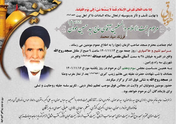 یکی از ائمه جماعات تهران درگذشت