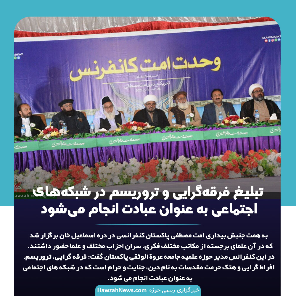 عکس نوشت | تبلیغ فرقهگرایی و تروریسم در شبکههای اجتماعی به عنوان عبادت انجام میشود