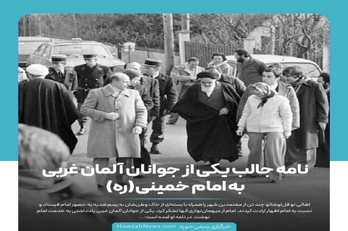 عکس نوشت| نامه جالب یکی از جوانان آلمان غربی به امام خمینی(ره)