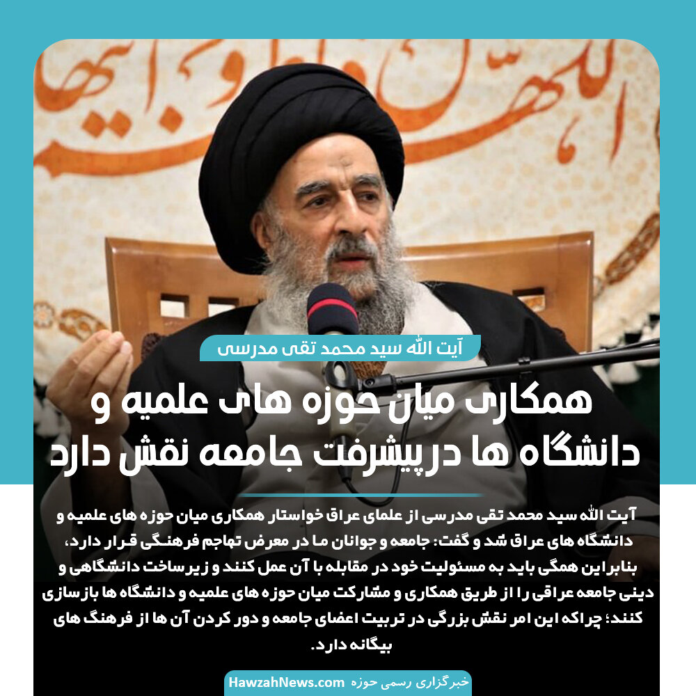 عکس نوشت | همکاری میان حوزههای علمیه و دانشگاهها در پیشرفت جامعه نقش دارد