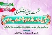 نشست‌های روشنگری «تبیین اهداف و آرمان‌های انقلاب اسلامی» برگزار می‌شود