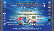 سومین همایش بین المللی حوراء انسیه(س) در تهران برگزار می شود