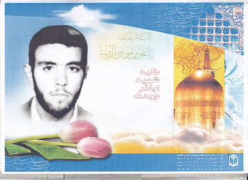 از تبریز تا معراج ؛ مسجد صدای الغوث الغوث طلبه شهید اباذر جودت را به یاد دارد