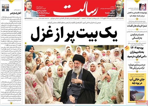 صفحه اول روزنامه‌های یکشنبه 16 بهمن ماه