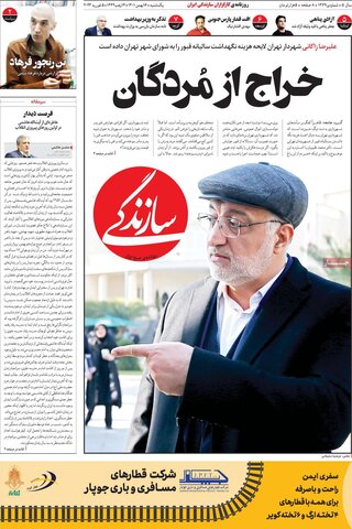 صفحه اول روزنامه‌های یکشنبه 16 بهمن ماه