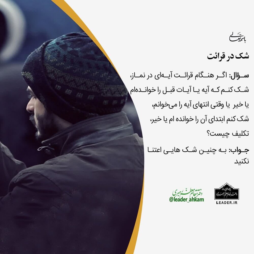 احکام شرعی | شک در قرائت