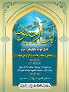 جشن اعیاد رجبیه در حوزه علمیه یزد برگزار می شود