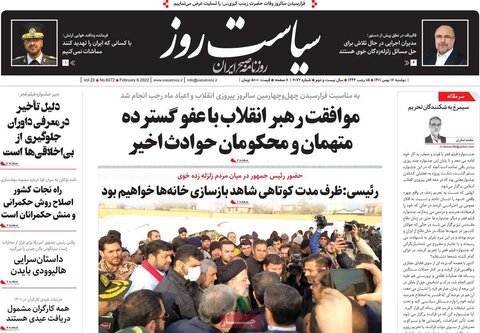 صفحه اول روزنامه‌های دوشنبه 17 بهمن ماه