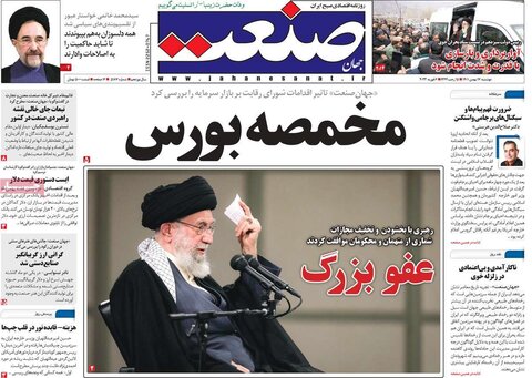 صفحه اول روزنامه‌های دوشنبه 17 بهمن ماه
