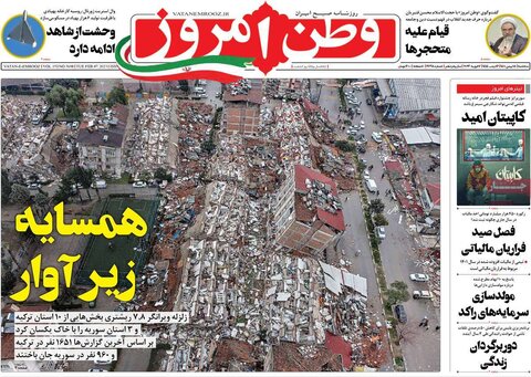 صفحه اول روزنامه‌های سه شنبه 18 بهمن ماه