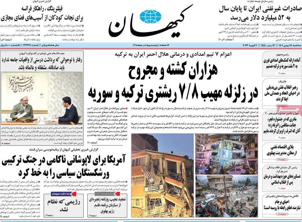 صفحه اول روزنامه‌های سه شنبه ۱۸ بهمن ماه