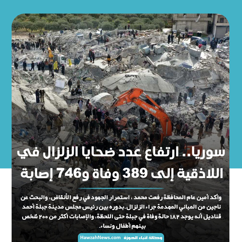 تصمیم/ ارتفاع عدد ضحايا الزلزال في اللاذقية إلى 389 وفاة و746 إصابة