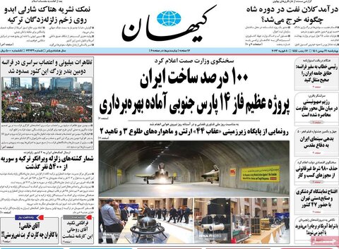 صفحه اول روزنامه‌های چهارشنبه 19 بهمن ماه