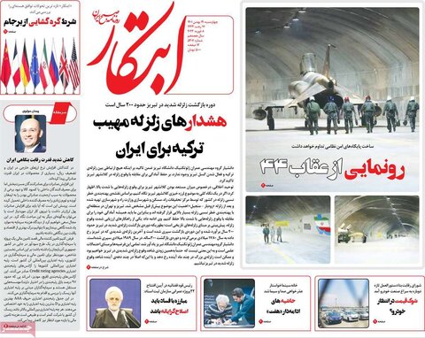 صفحه اول روزنامه‌های چهارشنبه 19 بهمن ماه