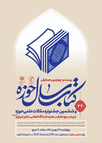 کتاب سال حوزه