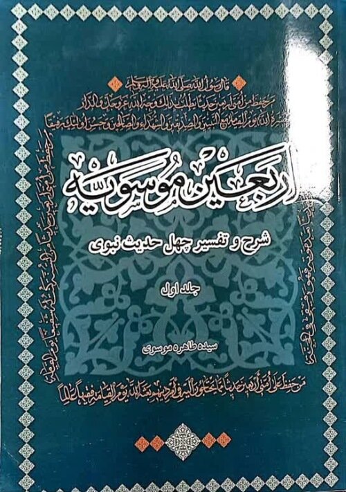 چهارمین اثر استاد حوزه علمیه خواهران گلستان منتشر شد