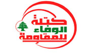 "الوفاء للمقاومة" تهنئ ايران بانتصار الثورة الاسلامية