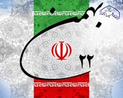 بیانیه مدیریت حوزه علمیه استان یزد به مناسبت فرا رسیدن یوم الله ٢٢ بهمن