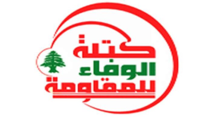 "الوفاء للمقاومة" تهنئ ايران بانتصار الثورة الاسلامية "الوفاء للمقاومة" تهنئ ايران بانتصار الثورة الاسلامية