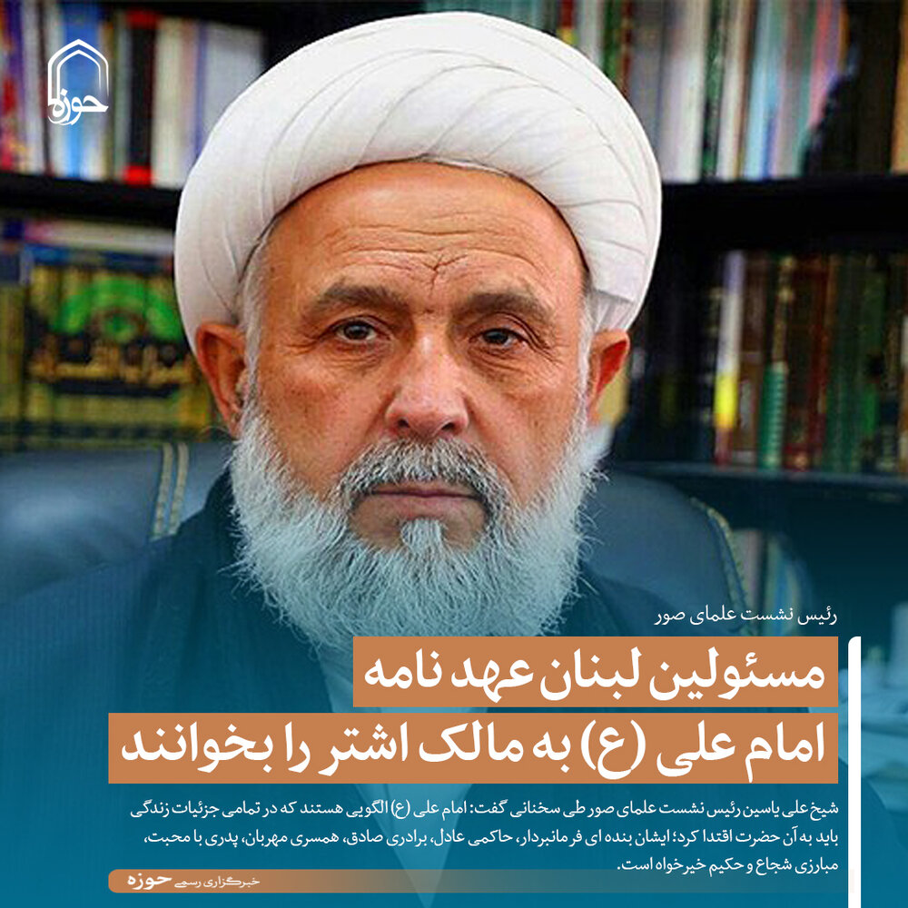 عکس نوشت | مسئولین لبنان عهدنامه امام علی (ع) به مالک اشتر را بخوانند