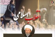 امام خمینی (رح) نے ہمیشہ مظلومین کی حمایت اور ظالموں کے خلاف قیام کیا، علامہ شبیر میثمی