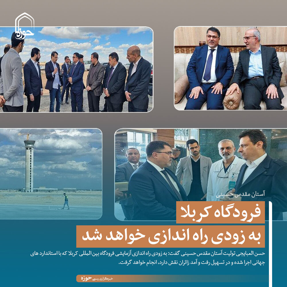 عکس نوشت | فرودگاه کربلا به زودی راه اندازی خواهد شد