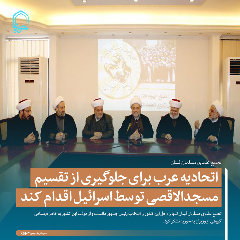 عکس نوشت | اتحادیه عرب برای جلوگیری از تقسیم زمانی و مکانی مسجدالاقصی توسط اسرائیل اقدام کند