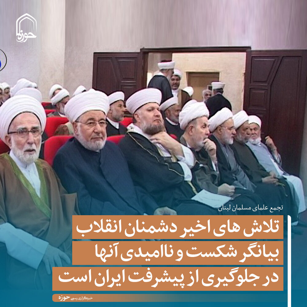 عکس نوشت | تلاش های اخیر دشمنان انقلاب، بیانگر شکست و ناامیدی آنها در جلوگیری از پیشرفت ایران است