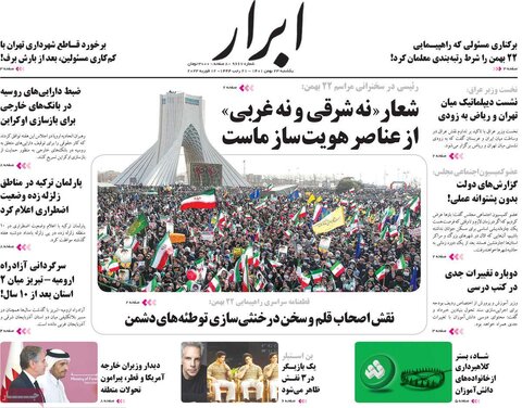 صفحه اول روزنامه‌های یکشنبه 23 بهمن ماه