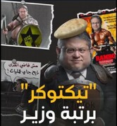 بالفیدیو/ ایتمار بن غفیر أضحوكة التیك توك!