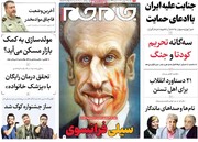 صفحه اول روزنامه‌های دوشنبه ۲۴ بهمن ماه
